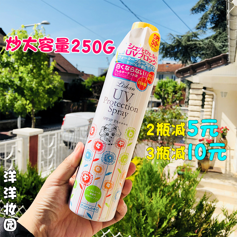 大容量高倍数!LISHAN小花防晒喷雾250g纳米轻薄不油腻/ 防水防汗