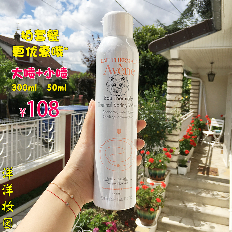 ÑóÑó×±Ô° AveneÑÅÑúÊæ»îȪˮÅçÎí300ml´óÅ粹ˮ±£Êª¶¨×±»¯×±Ë®