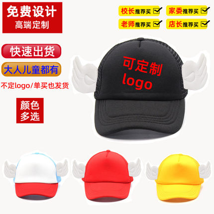 儿童阿拉蕾翅膀帽定制帽子印logo棒球帽出游diy刺绣鸭舌帽遮阳男