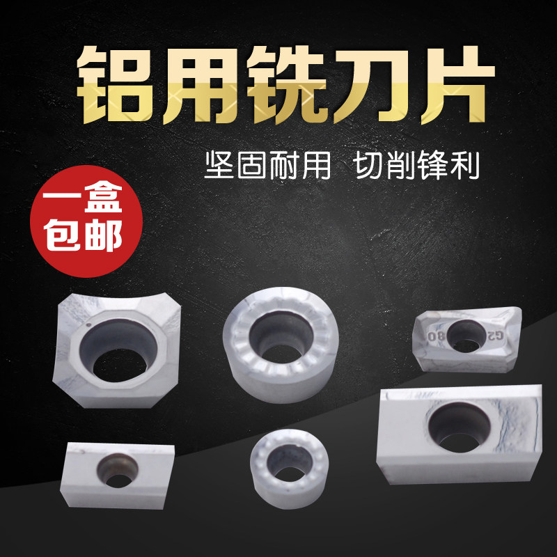 铝用铣刀片APKT16041135刀粒