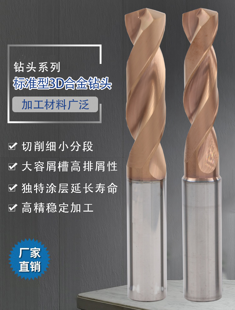 外冷钨钢模具钢高硬定柄麻花钻头