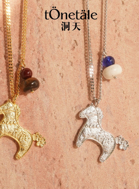ONE&TALE洞天小马桑尼花马项链