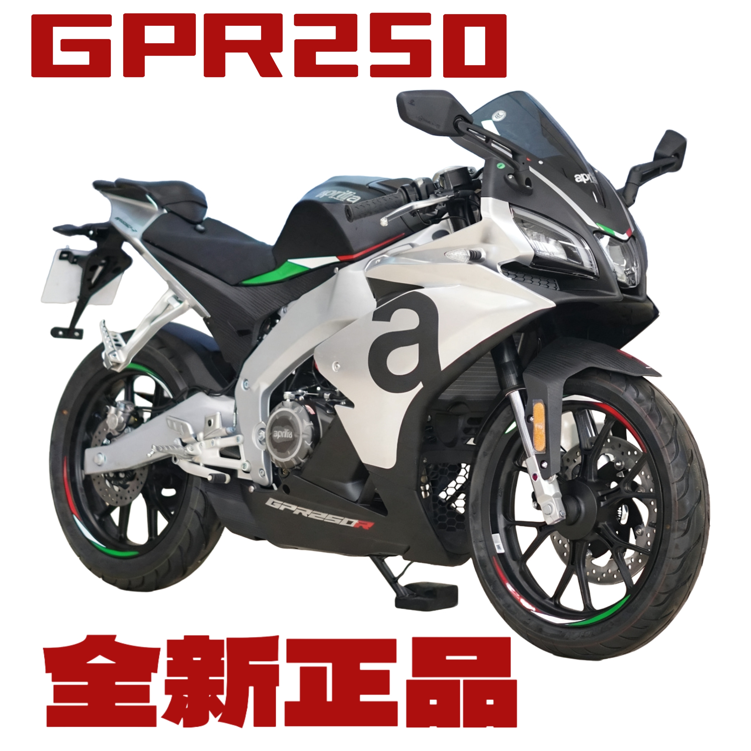 宗申阿普利亚GPR250仿赛摩托油车电喷全新通勤代步燃油