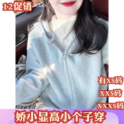 冬季女装小个子150cm显高加小码XXXS连帽针织衫外套毛衣开衫短款