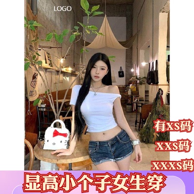 150cm显高矮个子夏装加小码女装短袖露肩T恤不规则斜肩短款打底衫