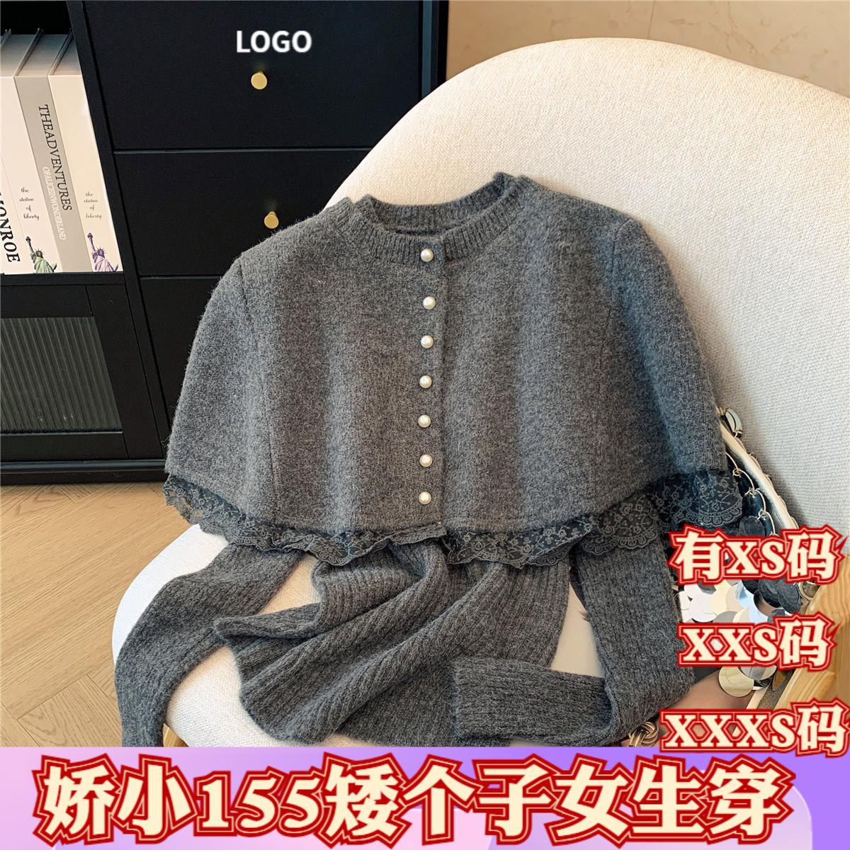 加小码XXXS女装矮个子显高秋装针织两件套温柔风毛衣女斗篷打底衫