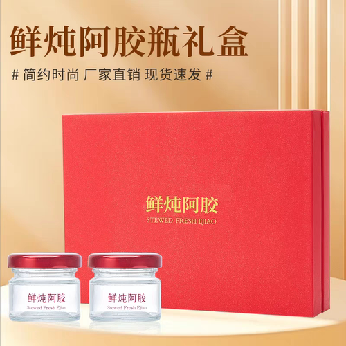 高档鲜炖阿胶礼盒手提袋包装盒礼物盒空盒10瓶12瓶25ml定制含勺子