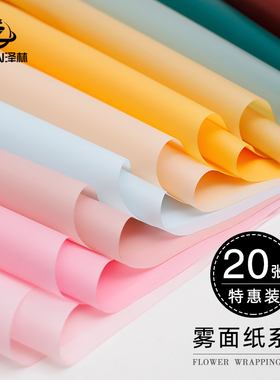 泽林鲜花包装纸半透明花束包装防水纯色加厚雾面纸花店包花韩素纸