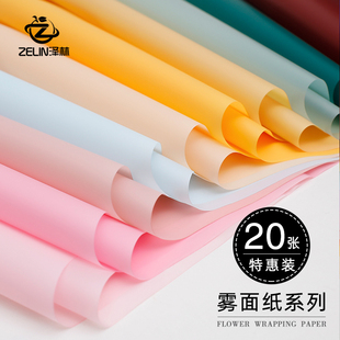 泽林鲜花包装 防水纯色加厚雾面纸花店包花韩素纸 纸半透明花束包装