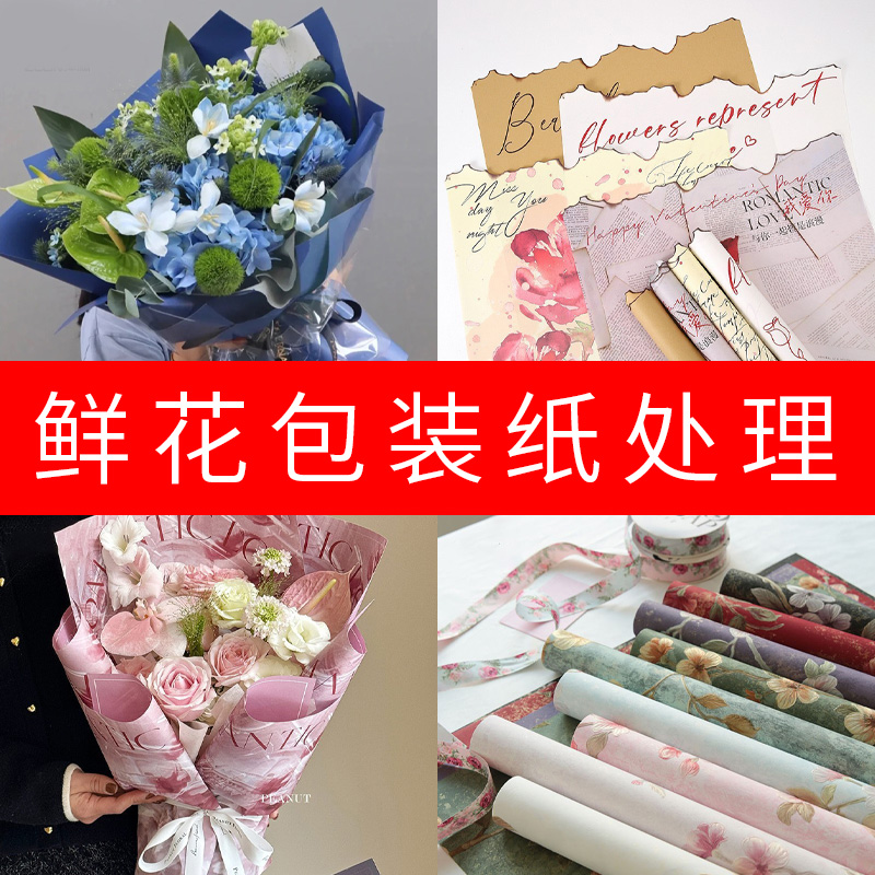 泽林鲜花包装纸花艺材料处理商品棉纸礼物花束网红报纸玻璃纸花艺