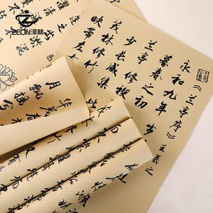 泽林新款国风书法牛皮纸