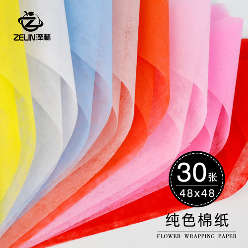 泽林经典款内衬纸纯色棉纸