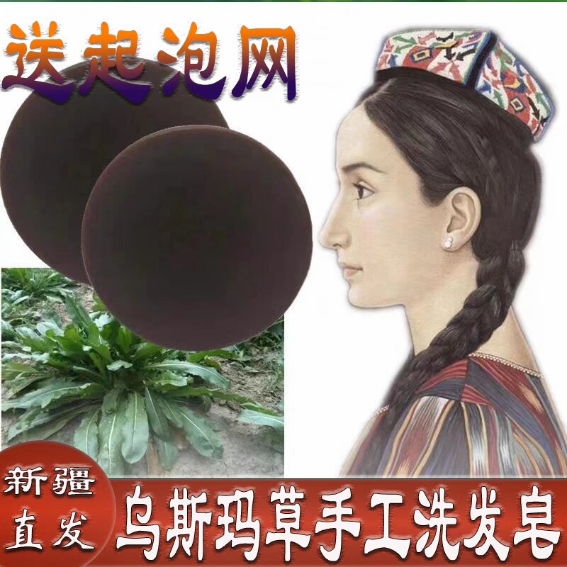 新疆乌斯曼草洗发皂天然植物精油手工香皂清爽洗头膏一洗滋润