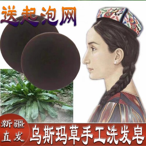 新疆乌斯曼草洗发皂天然植物精油手工香皂清爽洗头膏一洗滋润