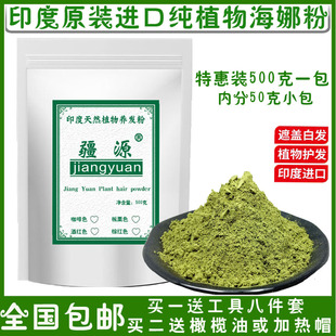 新疆源纯植物染发海娜粉指甲花凤仙花植物遮盖白发零过敏零刺激