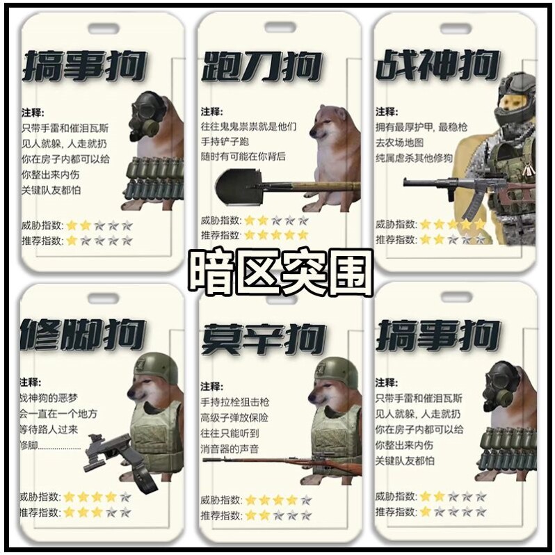 暗区突围蓝卡卡贴卡通周边动漫手游创意定制来图定制学生卡套红卡图片
