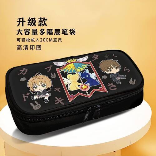 魔卡少女笔袋女生百变小樱文具盒日系动漫铅笔盒初中小学生文具袋