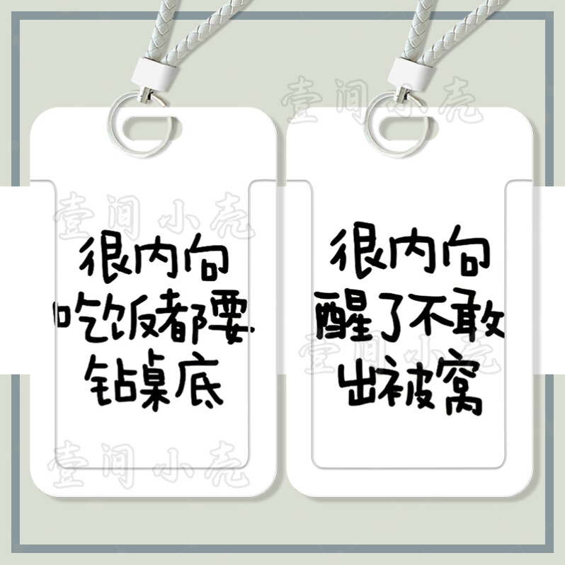 内向文字搞怪滑盖卡套饭卡公交卡身份证件保护套门禁卡校园学生