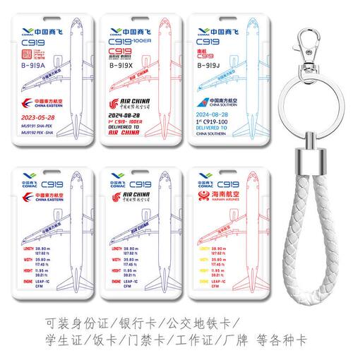 航空卡套纪念东航首飞C919飞机首航卡套 身份证件套带挂绳工定制