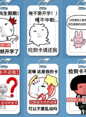 sakuya不想上学周边学生滑盖卡套饭卡公交身份证件保护套门禁校园