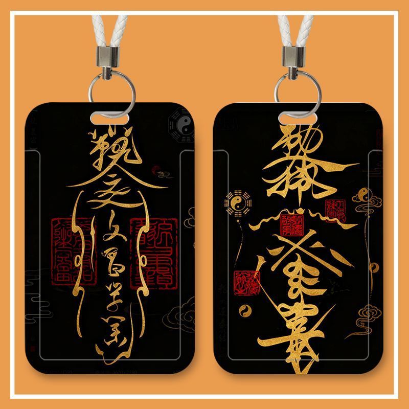 道系文字平安护身符卡套学生饭卡公交门禁卡身份证件校园保护套