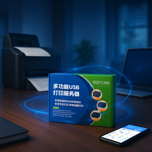 打印服务器云盒USB打印机网络共享手机电脑异地广东四川发货