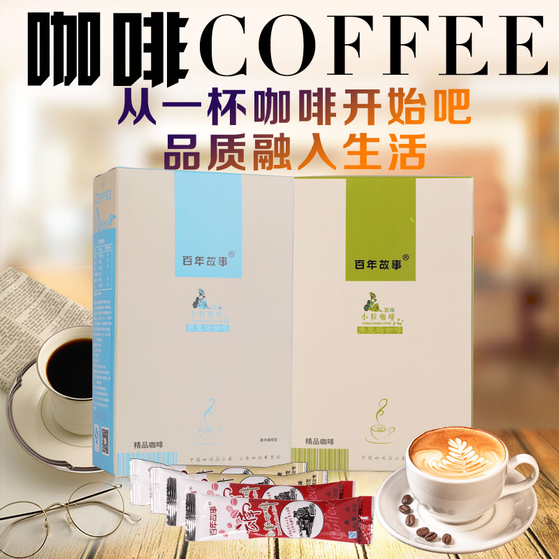 云南咖啡2盒装 蓝山卡布奇诺风味百年故事保山小粒特浓速溶咖啡粉