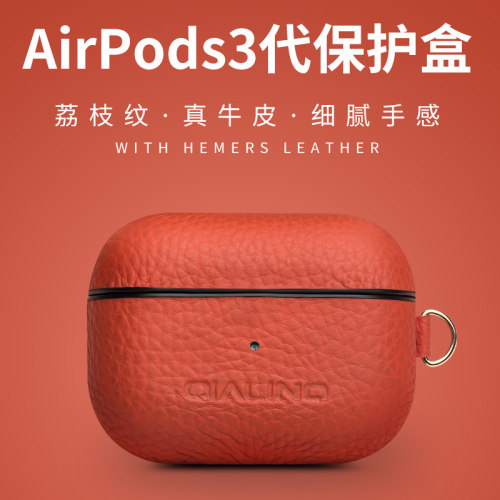 洽利适用于AirPods 3真皮保护套苹果蓝牙耳机盒真皮苹果airPods三代防摔防滑落耳机收纳盒时尚流行潮男女款