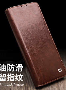 洽利 适用于华为Nova8/Pro/SE手机壳真皮翻盖皮套插卡现金全包牛皮商务防摔防刮防摔耐划保护壳