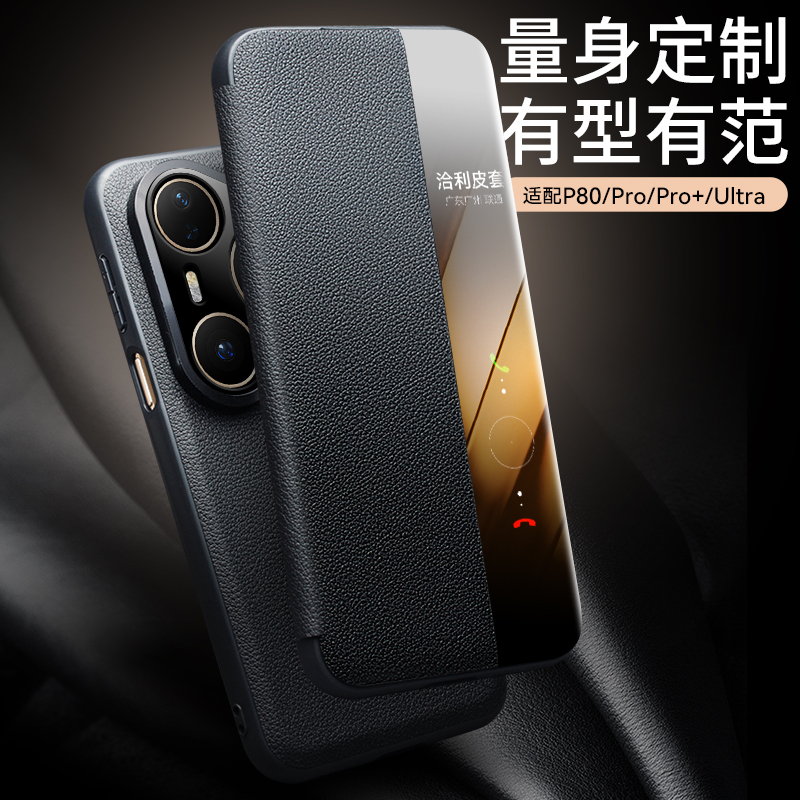 洽利 适用华为Pura80pro手机壳真皮智能P80Ultra全包新款保护套p80pro+高档男士休眠磁吸防摔