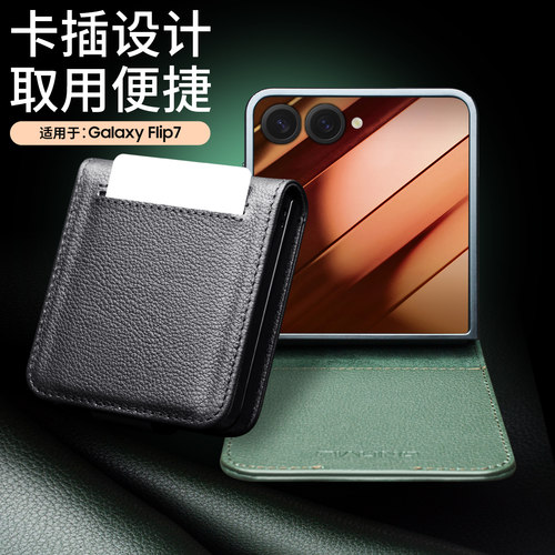 洽利 适用于三星flip7手机壳Galaxy Z flip7折叠屏保护套翻盖真皮全包防摔磁吸皮套超薄男女款