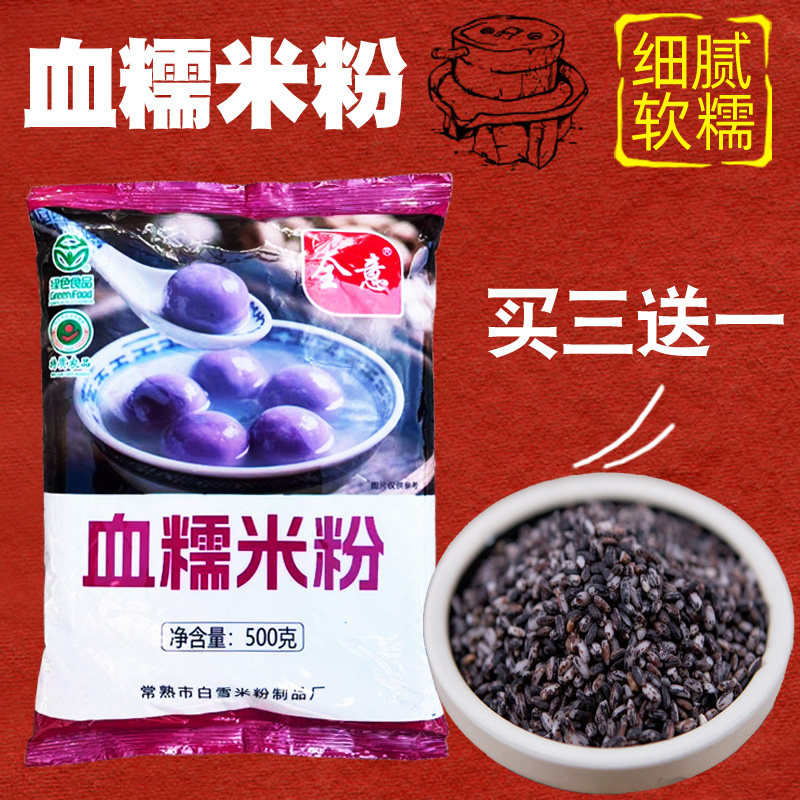 血糯米粉紫糯米粉黑糯米粉面年糕米糕青团彩色家用元宵汤圆粉500g