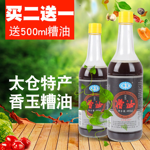 太仓糟油香玉牌香糟油480ml