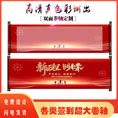 签到卷轴签名册婚礼婚庆企业年会议聚会签字本簿树横幅定制大卷轴