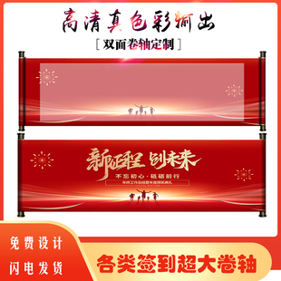 签到卷轴签名册婚礼婚庆企业年会议聚会签字本簿树横幅定制大卷轴