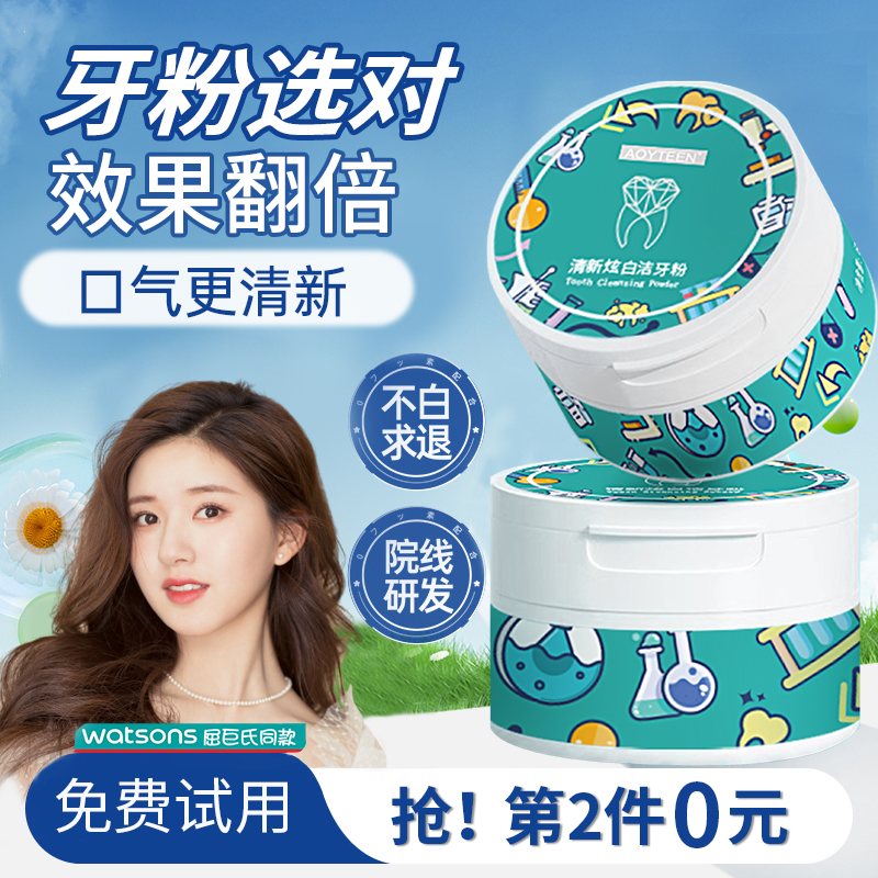 屈臣氐洁牙粉洗白牙齿清洁牙垢去除牙渍污垢速效黄牙去口臭亮白正