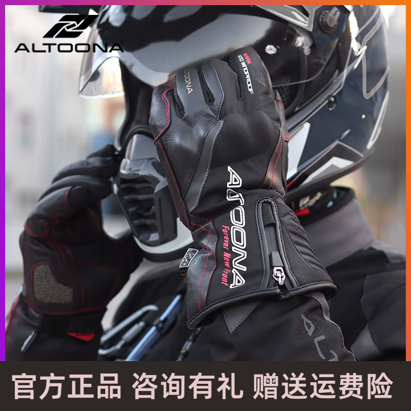 安途纳触屏防水防摔保暖骑行手套