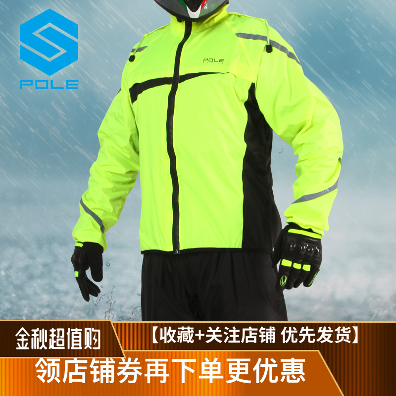 POLE摩托车骑行雨衣防风防水骑士装备分体式雨衣雨裤套装户外男女(非品牌)