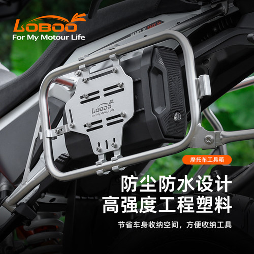 LOBOO摩托车工具箱通用型