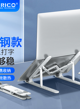 Orico奥睿科笔记本电脑支架托架桌面散热器增高折叠便携式可升降调节支撑用于游戏本平板手提配件