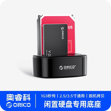 奥睿科移动硬盘盒2.5/3.5寸sata机械固态读取器外接USB双盘位底座