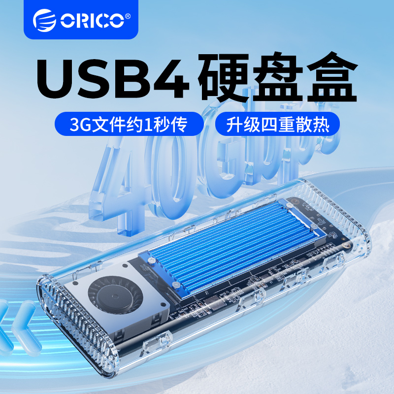 奥睿科USB4移动M.2硬盘盒SSD盒子NVMe雷电4雷电3固态外接盒带风扇 电脑硬件/显示器/电脑周边 硬盘盒 原图主图