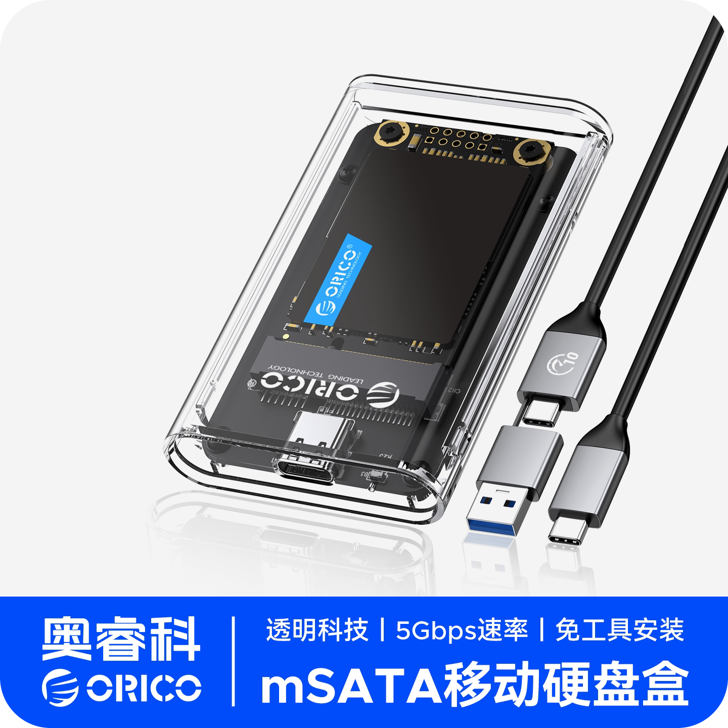 Orico奥睿科透明固态硬盘盒mSATA转Type-C笔记本电脑SSD移动usb盒