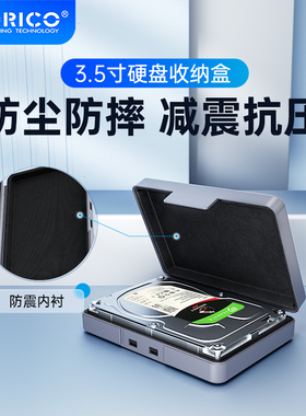 ORICO/奥睿科 3.5寸移动固态硬盘收纳盒子机械硬盘数码整理保护包