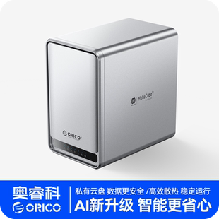ORICO奥睿科NAS家用家庭存储个人私有云网络存储器局域网共享硬盘盒柜raid阵列办公企业数据备份双盘位五盘位