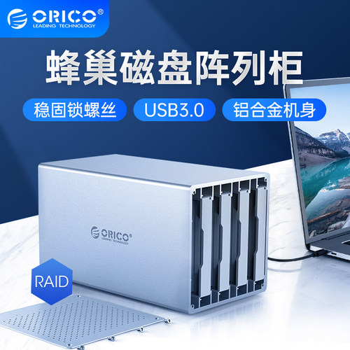 双盘位Orico/奥睿科磁盘阵列柜