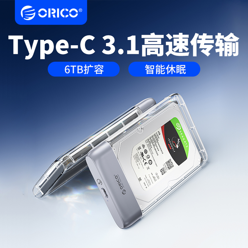 奥睿科2.5寸固态硬盘盒金属透明