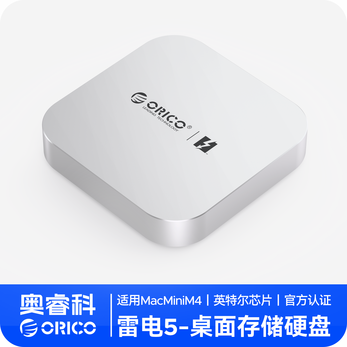 奥睿科雷电5 MiniMate桌面硬盘4TB固态存储适用MacminiM4底座支架