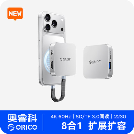 奥睿科磁吸拓展坞typecM.2硬盘盒扩展坞usb接口适用苹果手机iphone17pro16笔记本电脑macbookipad读卡器SD/TF