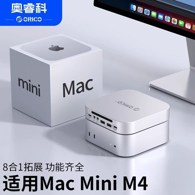 奥睿科MacMini M4拓展坞M4 Pro扩展扩容type-c多接口转换器M.2硬盘盒SD/TF3.0高速读卡MiniLink扩展坞